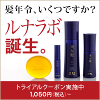 千趣会のエイジングケア ルナラボ誕生