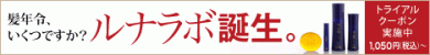 美のサイクルにアプローチする千趣会のルナラボ