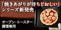 株式会社明治 焼きあがりが待ちどおしいシリーズ