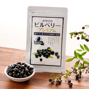 疲れ目には実力が違う みやびのビルベリープレミアム 子連れdeリゾート 時々キャラ弁