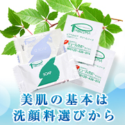 美肌の基本は「洗顔料選び」から♪無料サンプルセット
