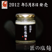 ショップcorcor×濱田醤油「匠の塩麹」は5月8日発売