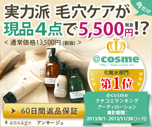 ansage 初回トライアル4点セット