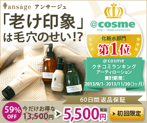 ansage たっぷり2ヶ月お試し!現品トライアル4点セット