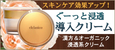 <高級オーガニック>ハーバルブライトクリーム