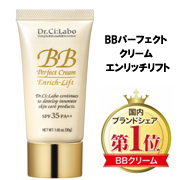 日本で一番使われているドクターシーラボのBBクリームで一番人気!エンリッチリフト