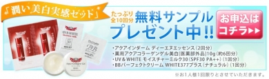 【ドクターシーラボ】薬用アクアコラーゲンゲル美白 無料サンプルプレゼント中!