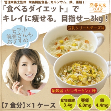 発芽玄米パスタ　（酸辣湯・豆乳クリームチーズ）