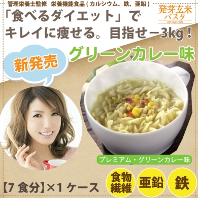 コウリンラボ　発芽玄米パスタ　（グリーンカレー）