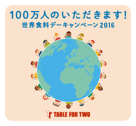 TFT 世界食料デー「100万人のいただきます！」キャンペーン