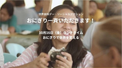 おにぎり『いただきます!』ソーシャルアクション