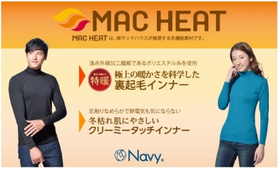 寒い冬の必需品！マックヒートインナー