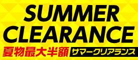 夏物最大半額サマークリアランス