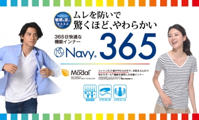 365日快適な機能インナー「Navy365」