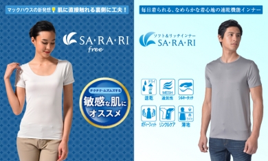 なめらかな着心地の速乾機能インナー「SARARI」