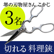 「【3名様に当店の料理ハサミをプレゼント】美味しいごはん作りを応援！」の画像、株式会社福井のモニター・サンプル企画