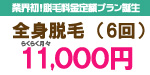 脱毛エステシースリー【安心の定額制】