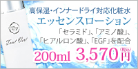 トゥヴェール エッセンスローション