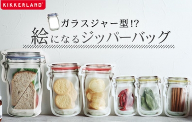 話題のジッパーバッグ♪