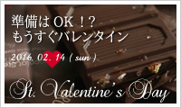 【アンジェweb shop】バレンタイン