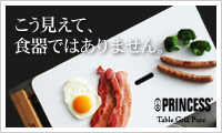 日本上陸!美しすぎるホットプレート