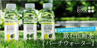 【アンジェ】話題の”飲む化粧水”バーチウォーター