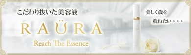 こだわり抜いた美容液 ラウラ リーチ ザ エッセンス