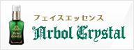 フェイスエッセンス　Arbol Crystal(アルボルクリスタル)
