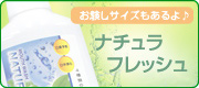 【口臭対策】カテキン由来 ナチュラフレッシュでお口の汚れ対策を。