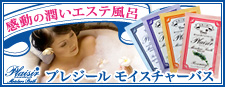 プレジール モイスチャーバス|通販モール・セルメディ(selmedi)