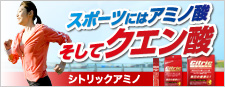シトリックアミノ【通販モール・セルメディ】