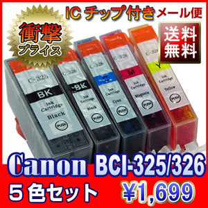 【キャノン インク】BCI-325/326｜BCI-326+325/5MP