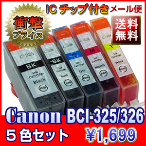 【キャノン インク】BCI-325/326|BCI-326+325/5MP