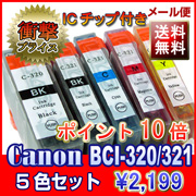 【キャノン インク】BCI-320/321｜BCI-321+320/5MP