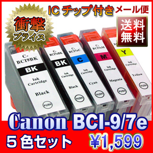 【キャノン インク】BCI-9/7e｜BCI-7E+9/5MP