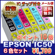 【エプソン インク】IC50 シリーズ｜IC6CL50