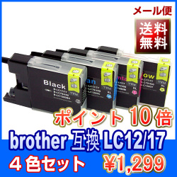 【ブラザー インク】LC12 / LC17（大容量）シリーズ　4色セット