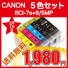 キャノン BCI-7E+9シリーズ ５色セット BCI-7E+9/5MP