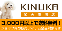 ペットフード 絆とぬくもりを考えるKINUKA楽天市場店 ドッグフード