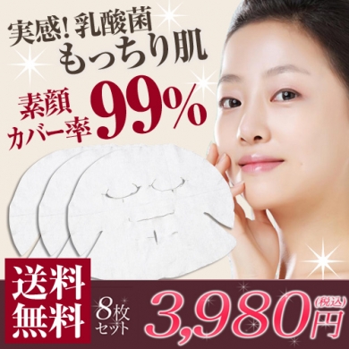 コスメ韓流美人「マッコリマスクシートパック」