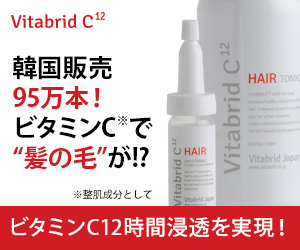 頭皮年齢は、間に合います！ビタブリッドCヘアー