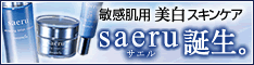 ディセンシア・サエルについての特設ページはこちら