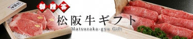 お歳暮、贈答に松阪牛ギフト-特選松阪牛専門店やまと