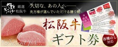 お中元に松阪牛-特選松阪牛専門店やまと