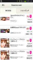 Geeenie アプリ(iPhone)