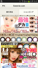 Geeenie アプリ(Android)