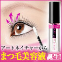 まつ毛美容液アートラッシュセラム