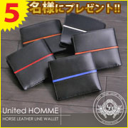人気ブランド二つ折り財布「United HOMME」を５名様にプレゼント！