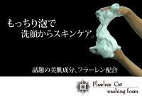 フローレスC60ウォッシングフォームR もちもち洗顔♪