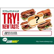 日本サブウェイ株式会社の取り扱い商品「サンドイッチ無料お試し券」の画像